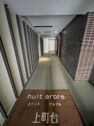 huit arbre上町台1階1DK 玄関の画像