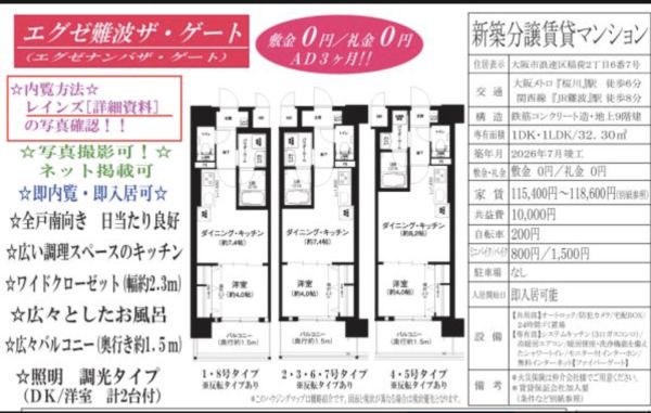  エグゼ難波ザ・ゲート4階1DK その他②の画像